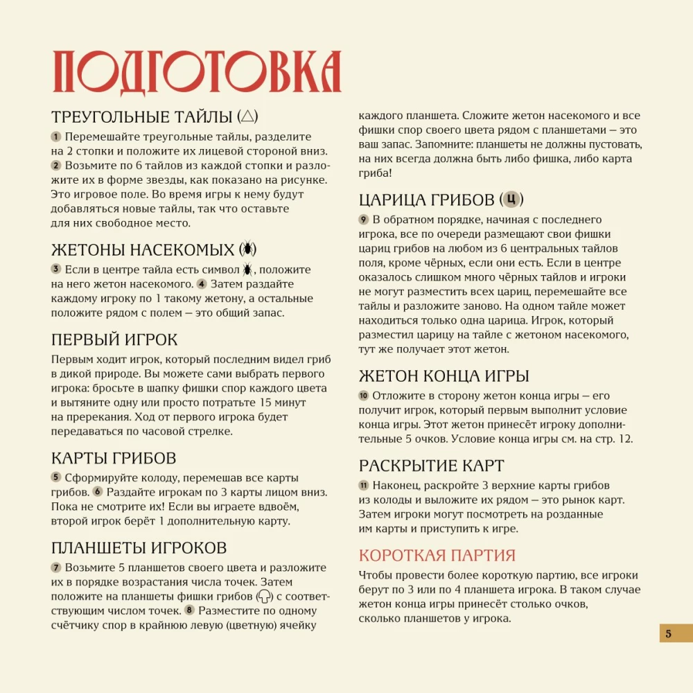 Stalo žaidimas - Micelijus